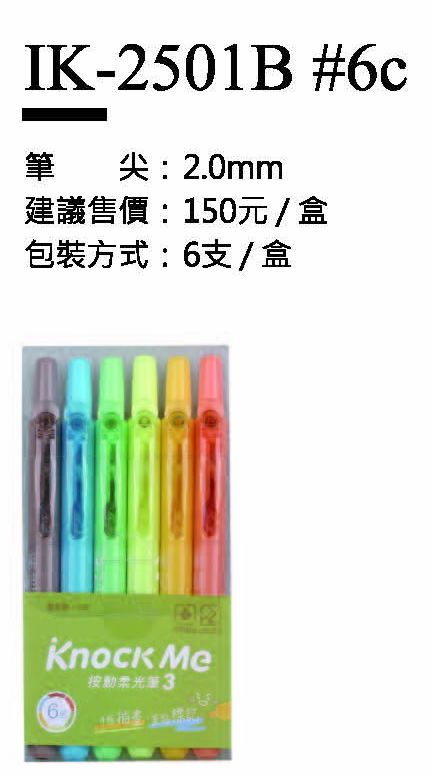 SKB螢光筆-2.0mm-最低訂購量34盒(6支/盒)