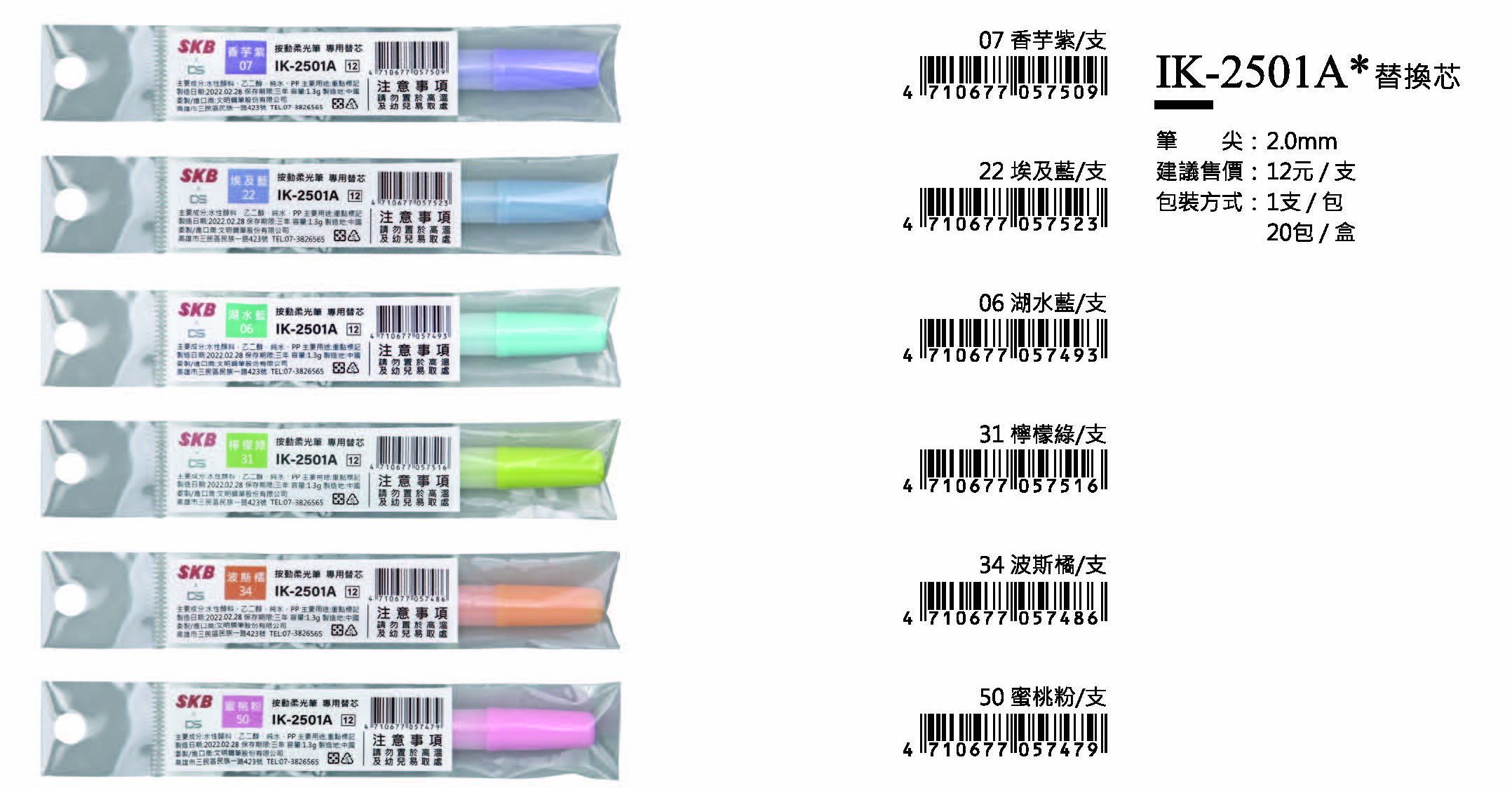 SKB螢光筆替換芯-2.0mm-最低訂購量417支