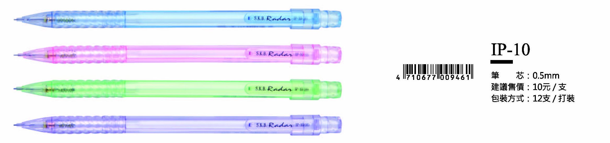 SKB自動鉛筆-0.5mm-最低訂購量42打