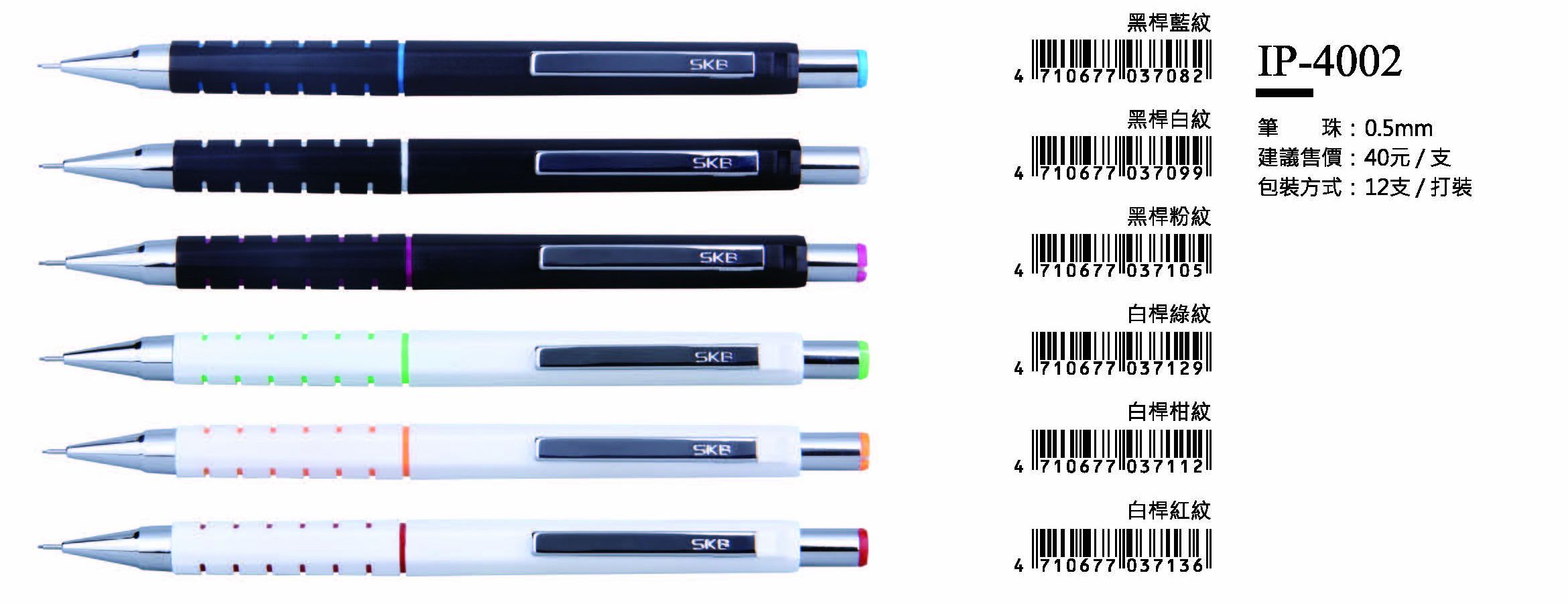 SKB自動鉛筆-0.5mm-最低訂購量11打
