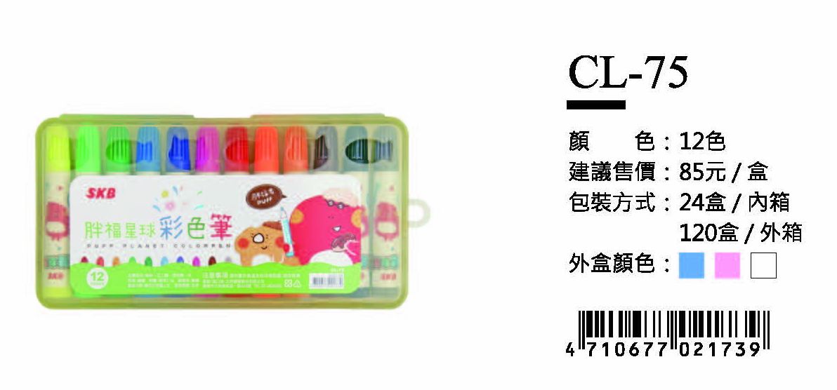 SKB彩色筆-12色-最低訂購量59盒
