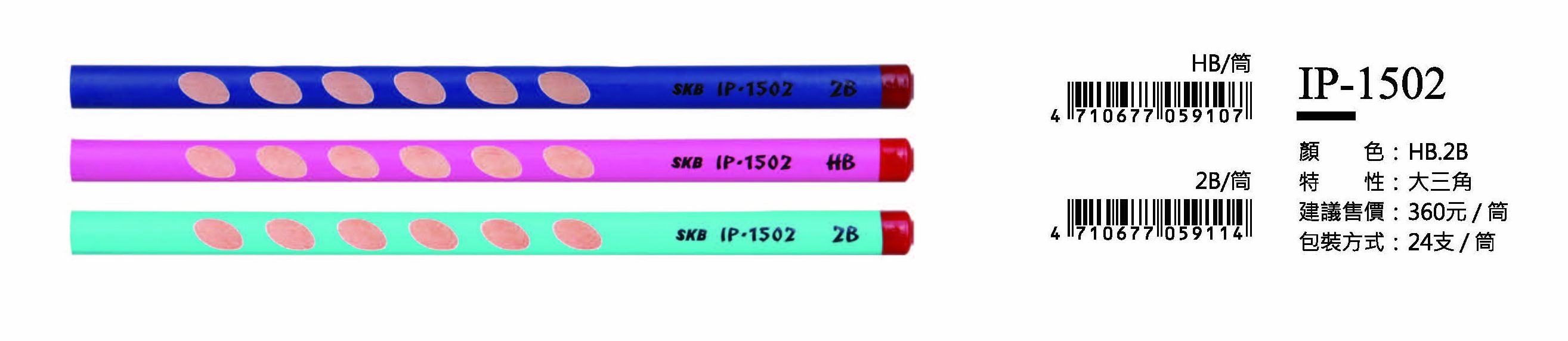 SKB大三角鉛筆-NB.2B-最低訂購14筒(24支/1筒)
