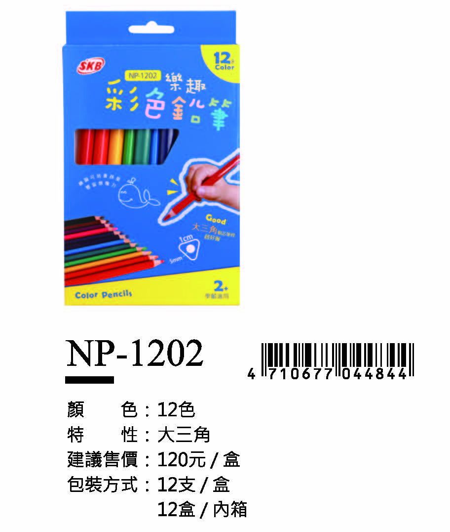 SKB大三角彩色鉛筆-12色-最低訂購42盒(12支/1盒)