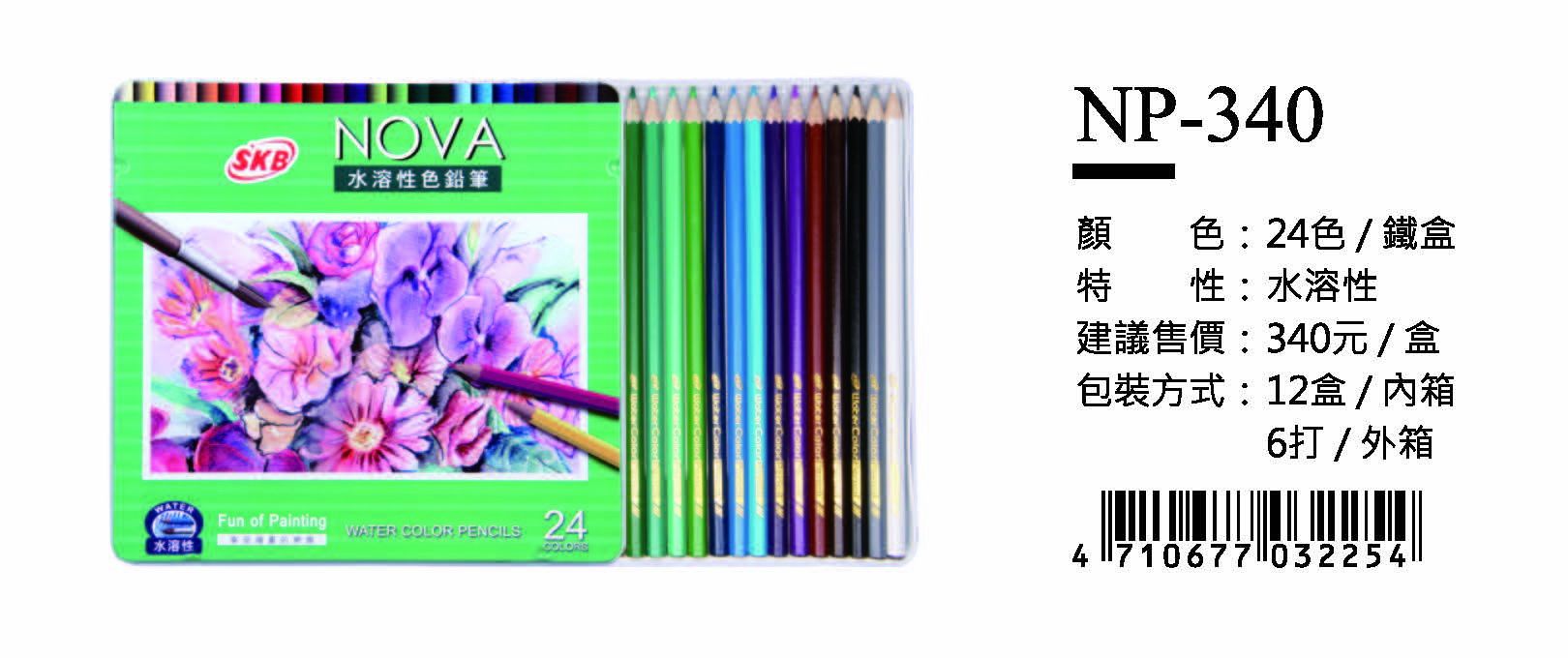SKB水溶性色鉛筆-24色(鐵盒)-最低訂購15盒