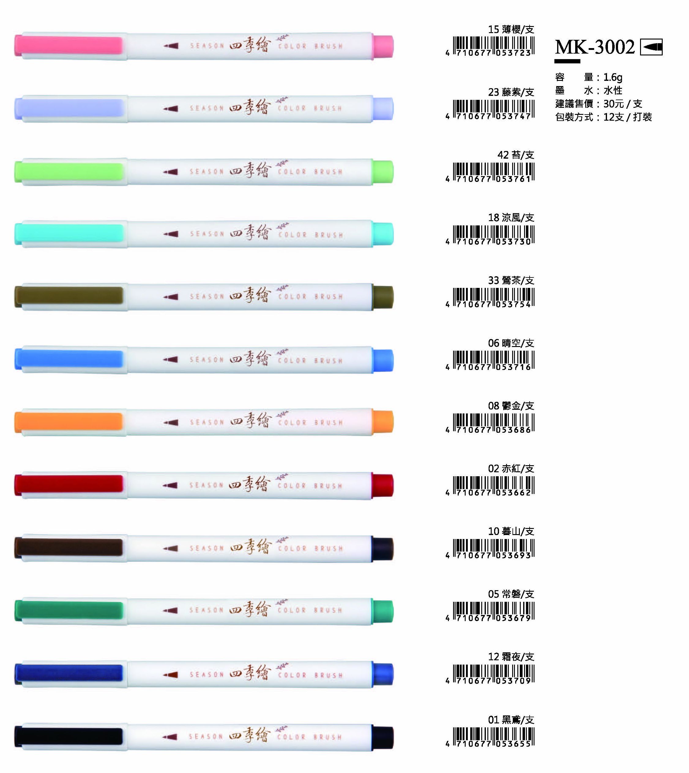 SKB水性色筆-1.6g-最低訂購14打