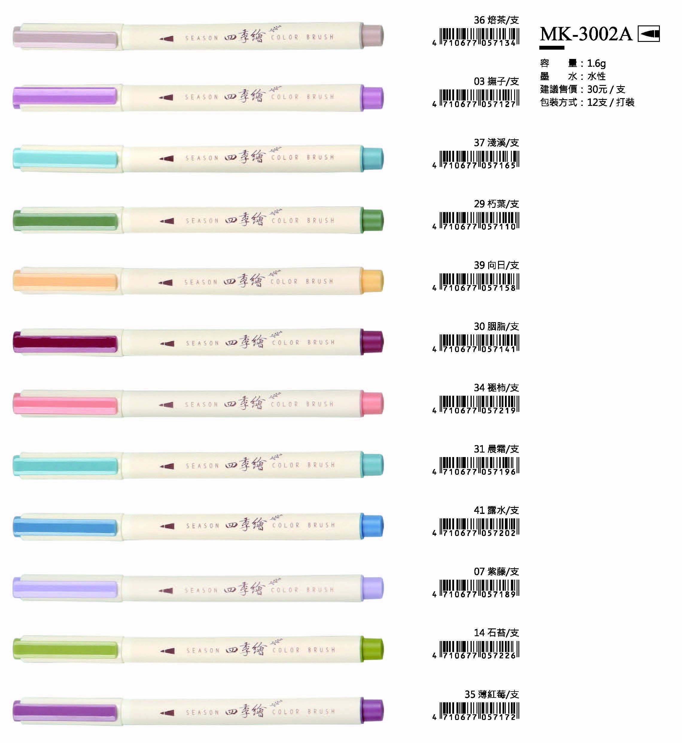 SKB水性色筆-1.6g-最低訂購14打
