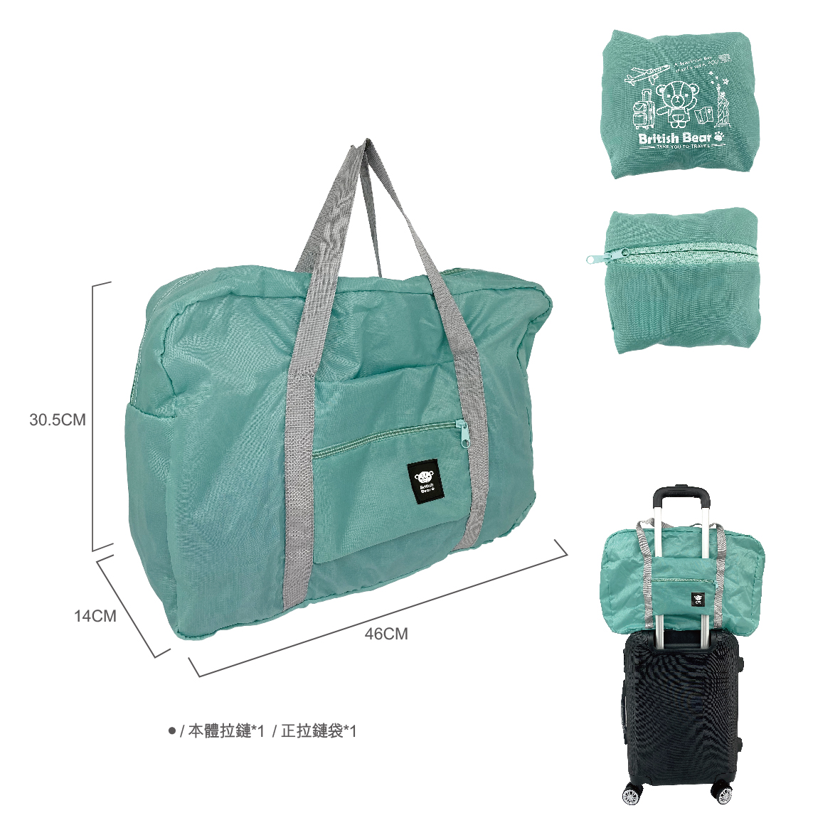 英國熊攜帶旅行袋-綠-PP袋