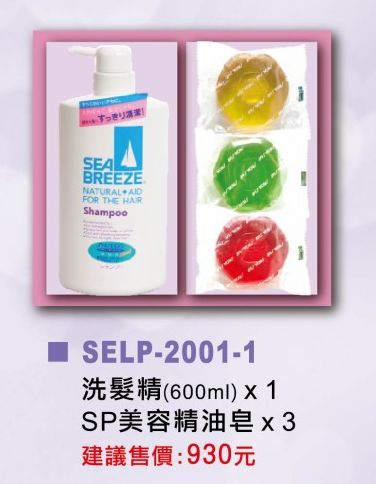 日本資生堂洗髮精*1+SP美容精油皂*3