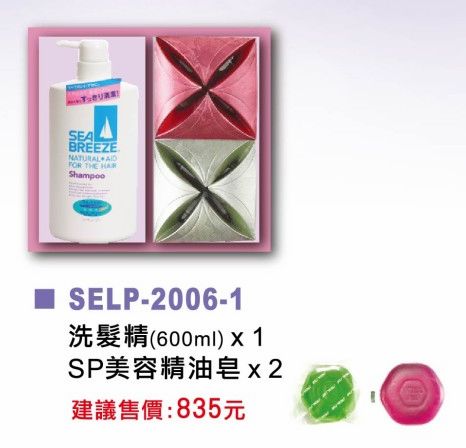 日本資生堂洗髮精*1+SP美容精油皂*2