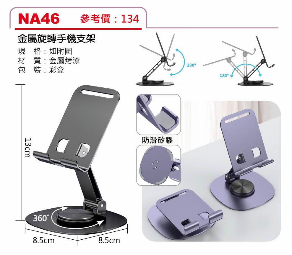 金屬旋轉手機支架-混出