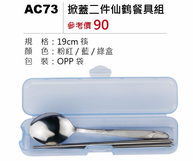 掀蓋二件仙鶴餐具組