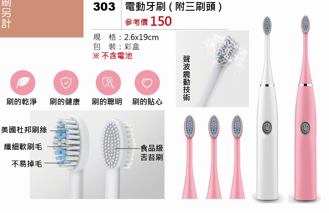 電動牙刷-附三刷頭- 混出