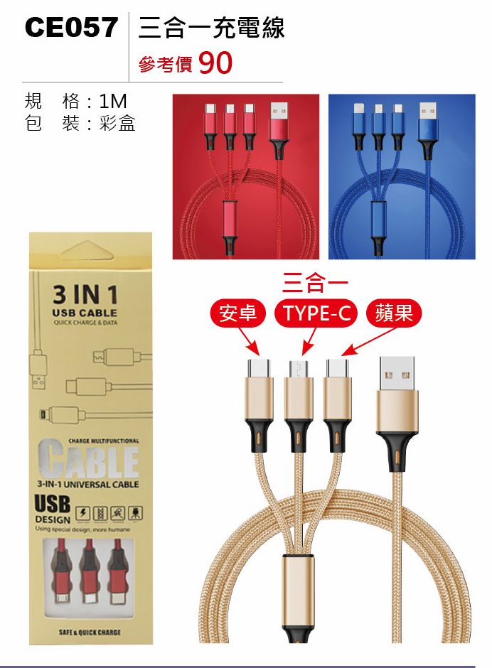 三合一充電線-混出