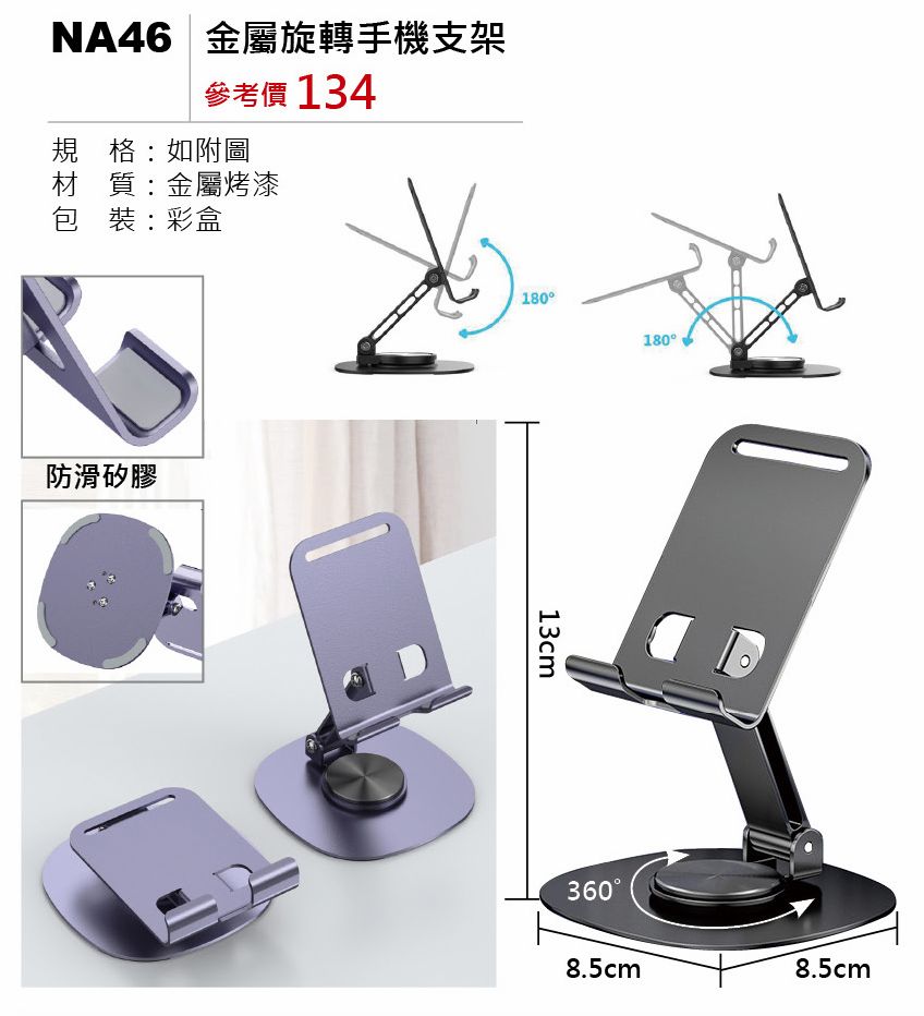 金屬旋轉手機支架-混出