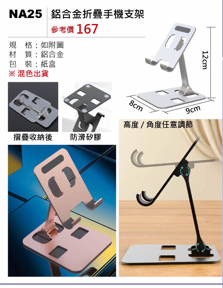 鋁合金折疊手機支架-混出