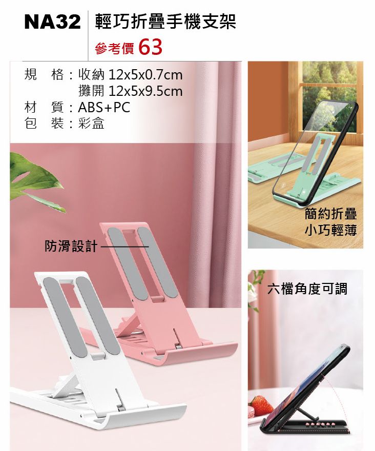 輕巧折疊手機支架-混出
