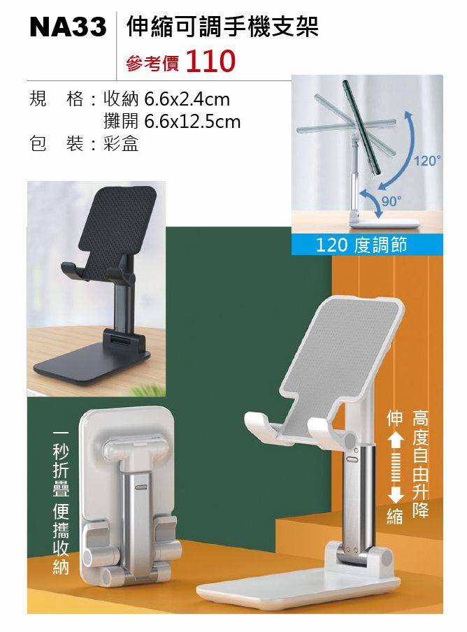 伸縮可調手機支架構
