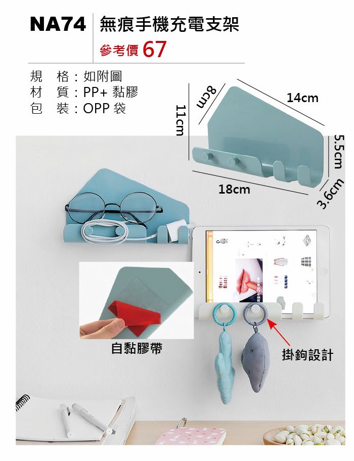 無痕手機充電支架
