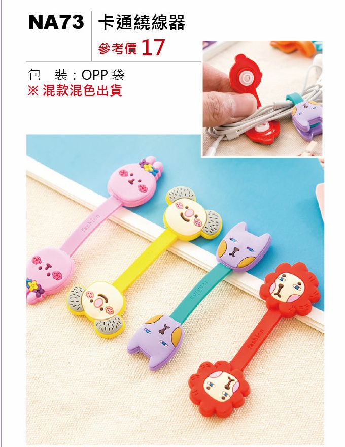 卡通繞線器