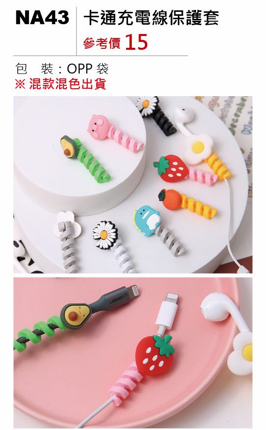 卡通充電線保護套