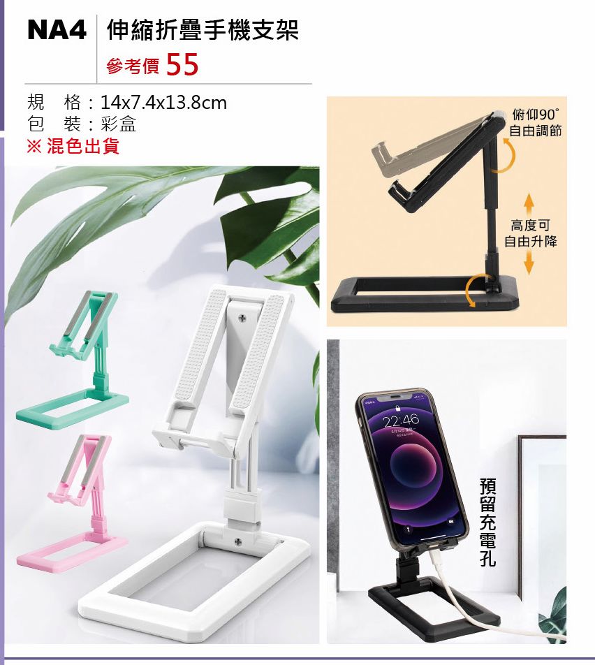 伸縮折疊手機支架-混出