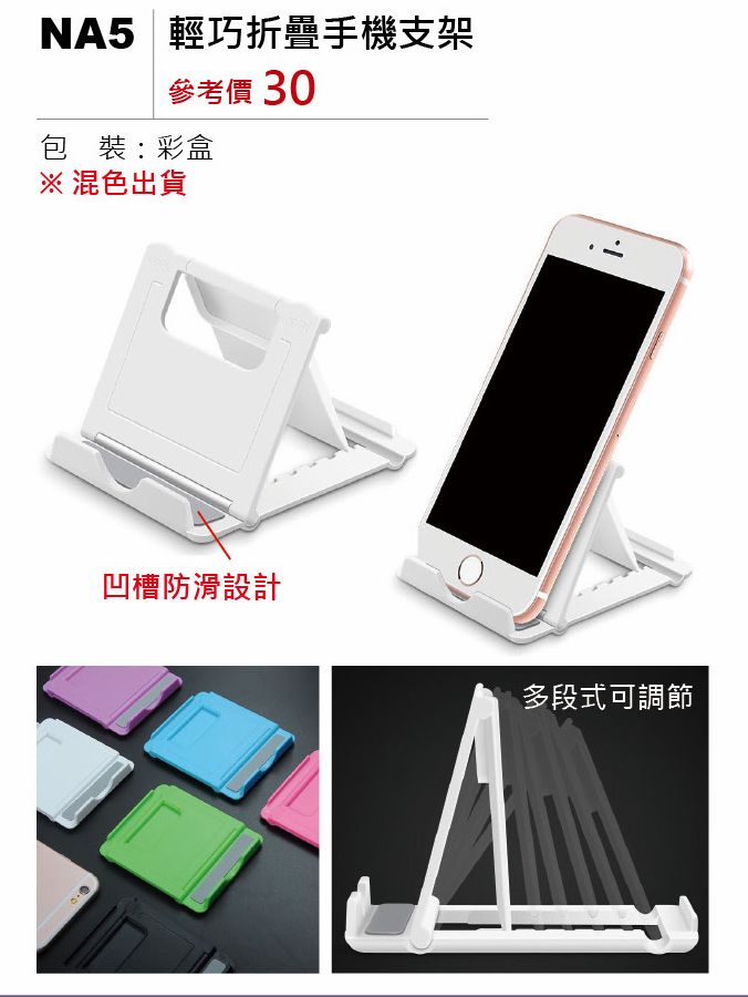 輕巧折疊手機支架-混出