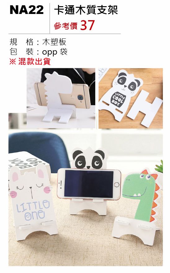 卡通木質支架