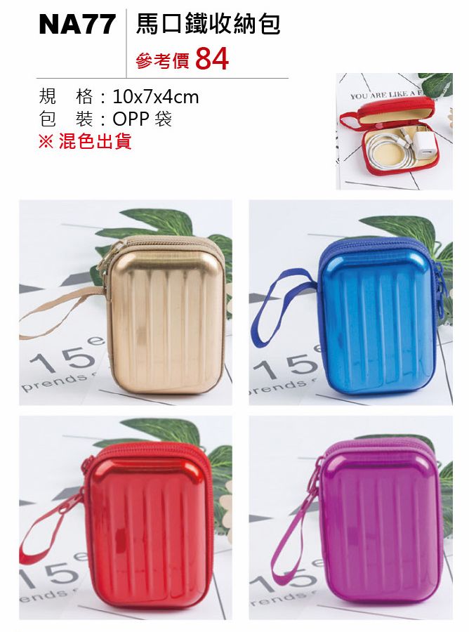 馬口鐵收納包