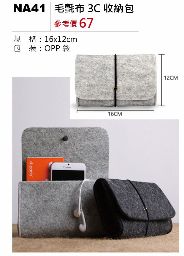 毛氈布3C收納包