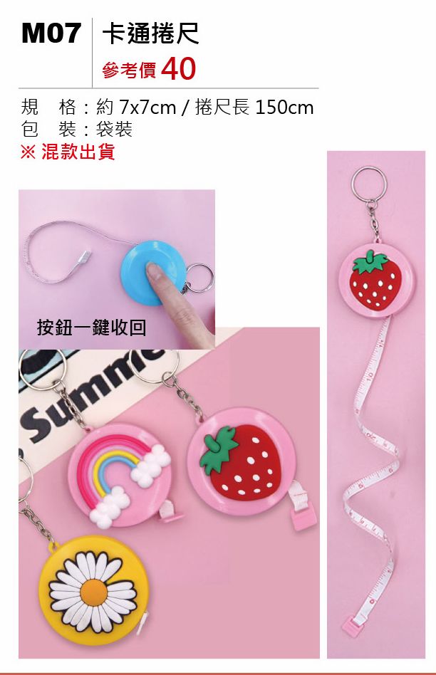 卡通捲尺混出