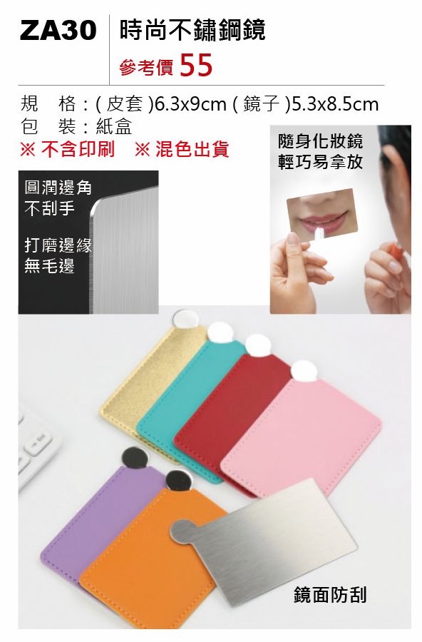 時尚不鏽鋼鏡-混出