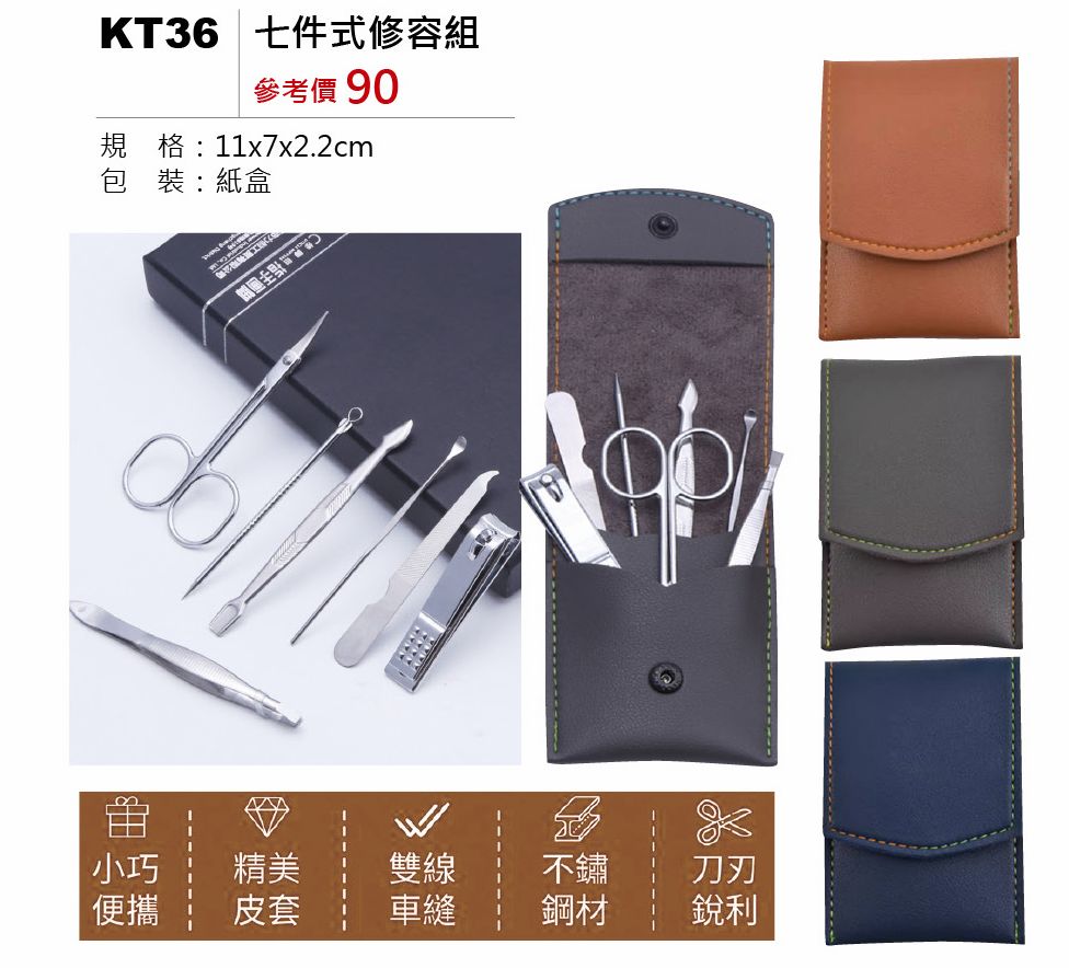 七件式修容組