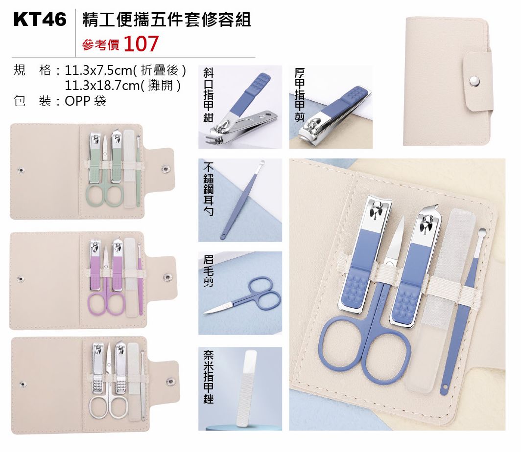精工便攜五件套修容組-混出