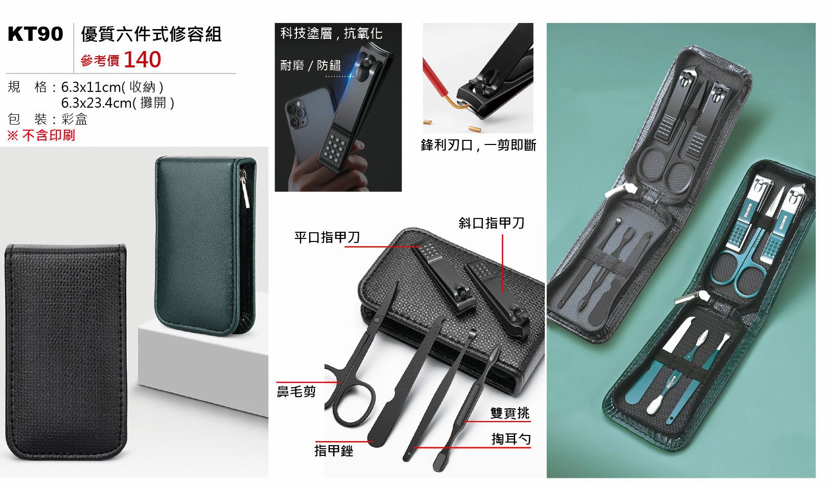 優質六件式修容組