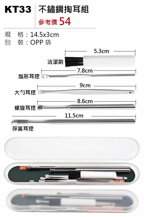 不鏽鋼淘耳組