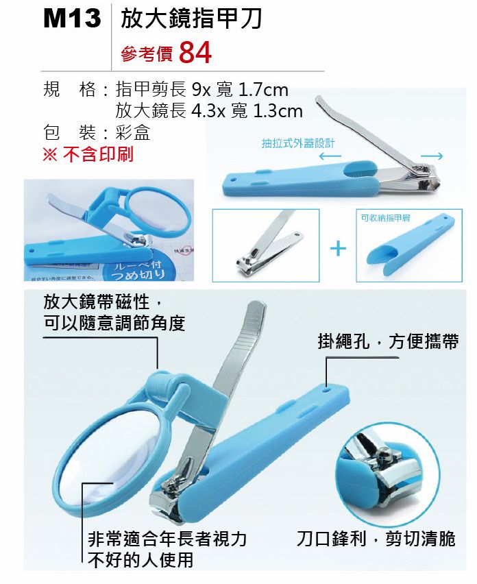 放大鏡指甲刀