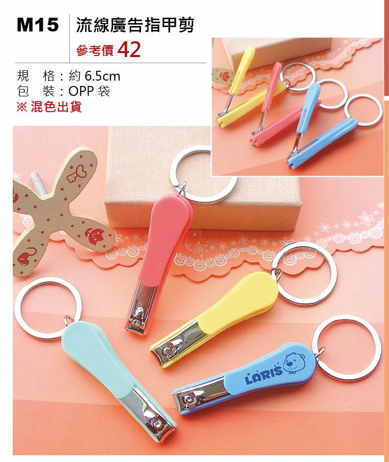 流線廣告指甲剪
