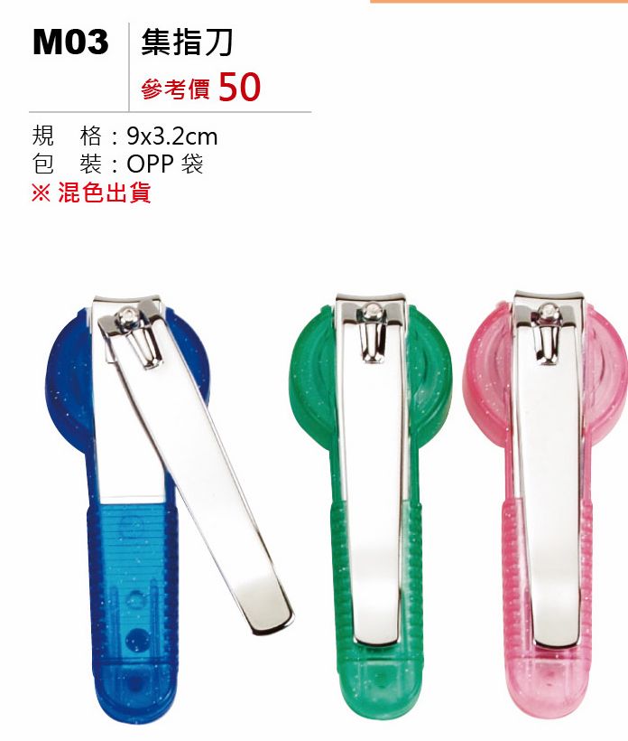 集指刀