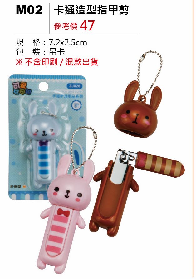 卡通造型指甲剪
