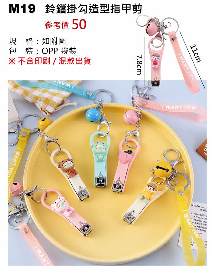 鈴鐺掛勾造型指甲剪
