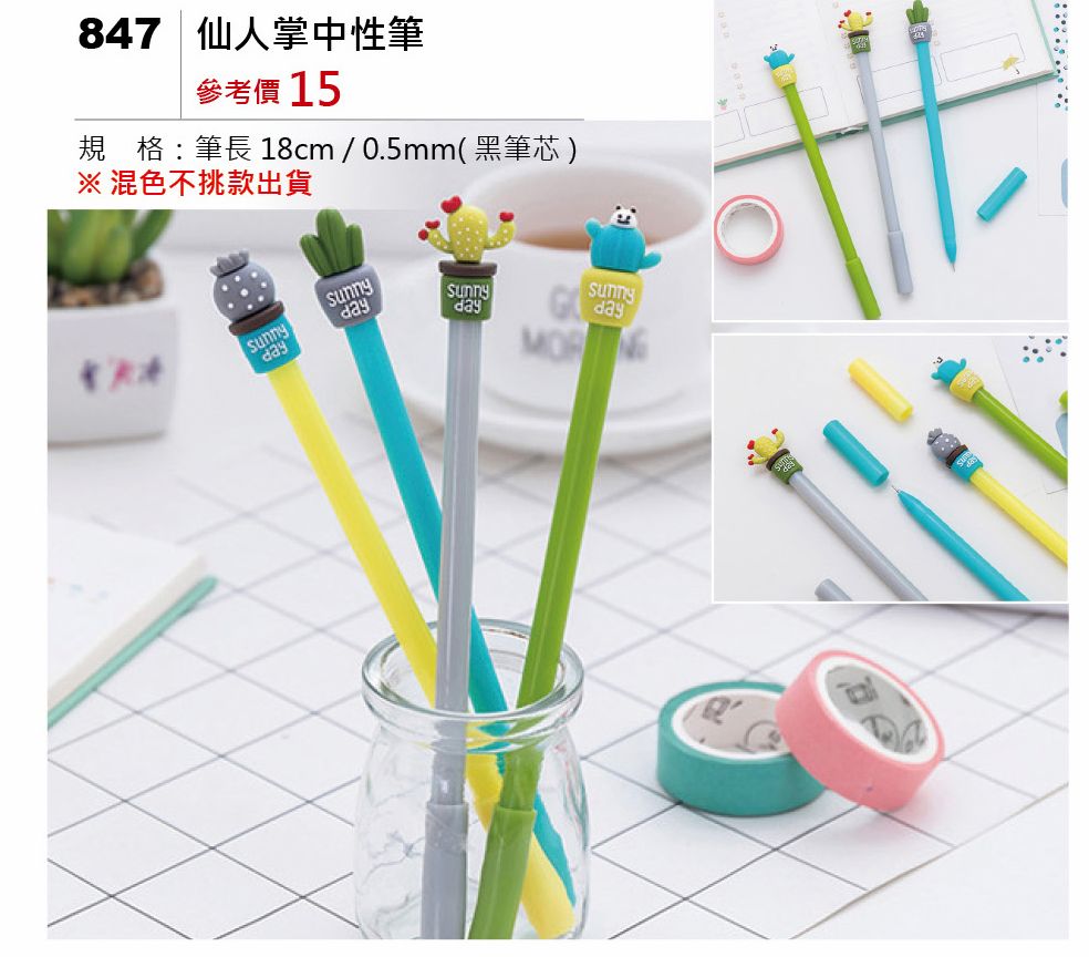 仙人掌中性筆