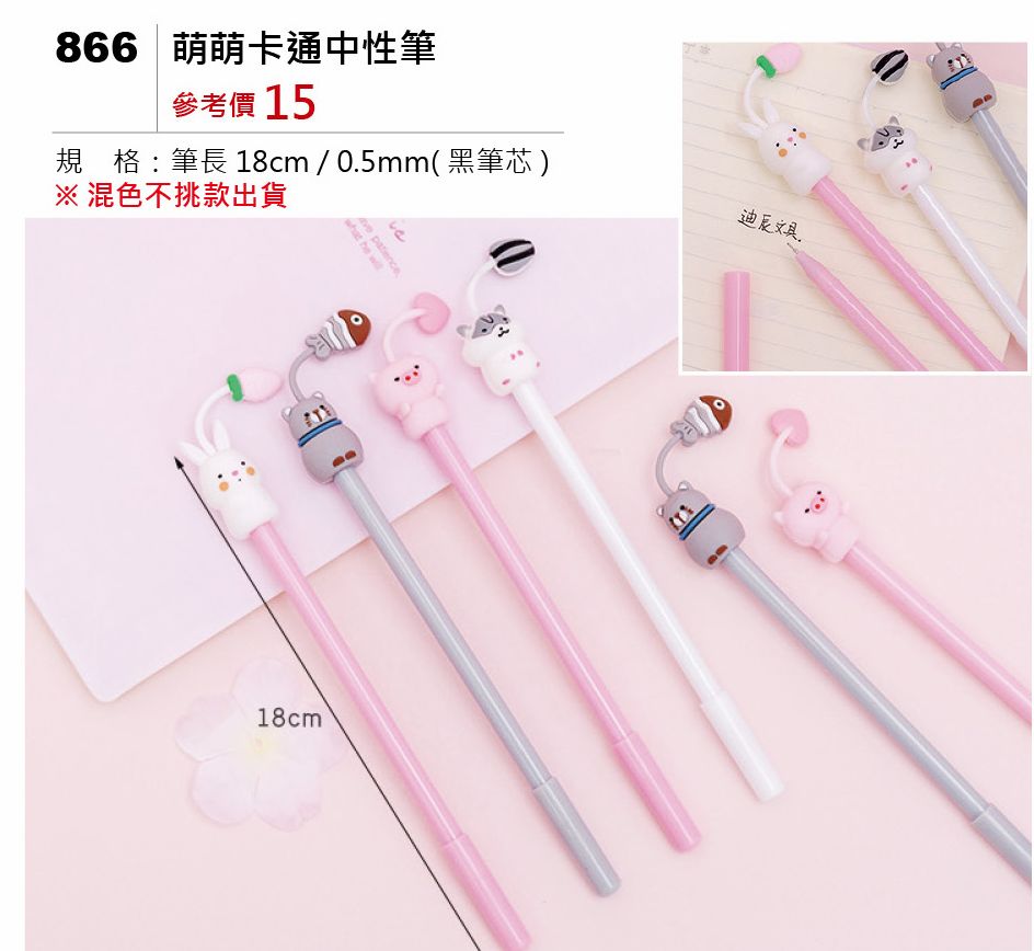萌萌卡通中性筆