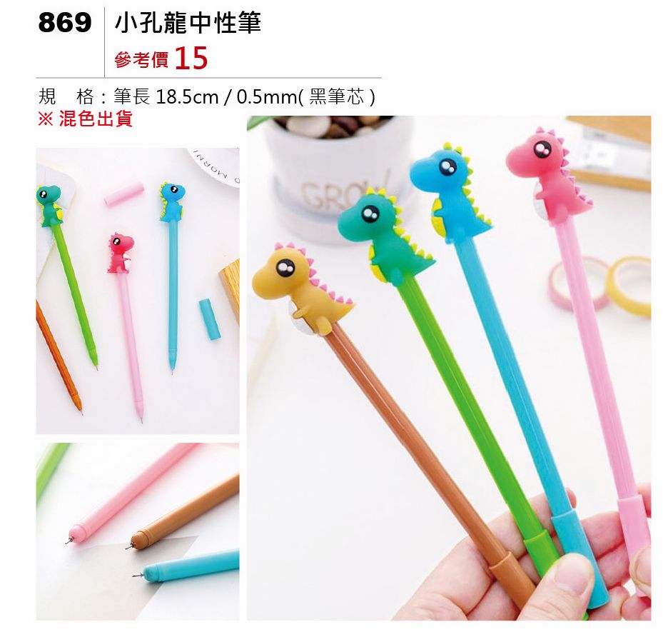 小孔龍中性筆-混出