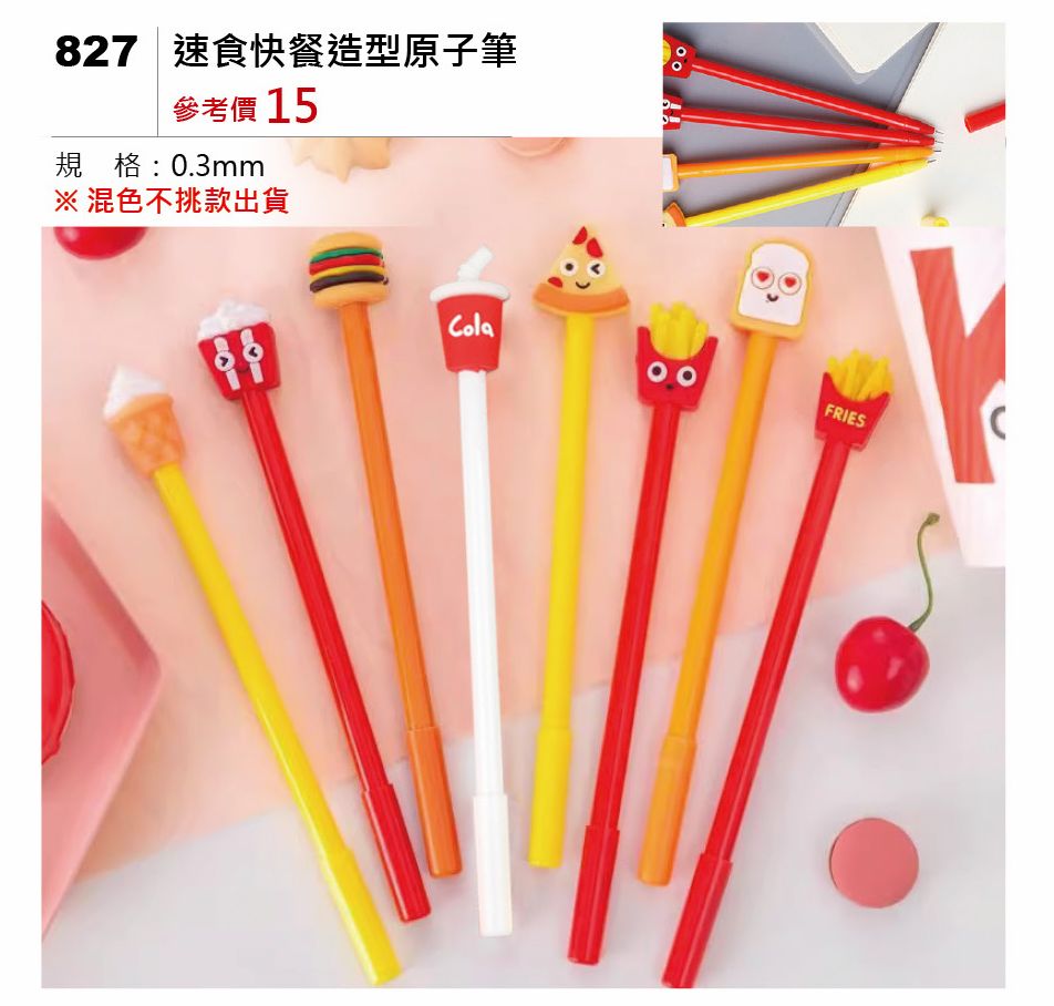 速食快餐造型原子筆-混出