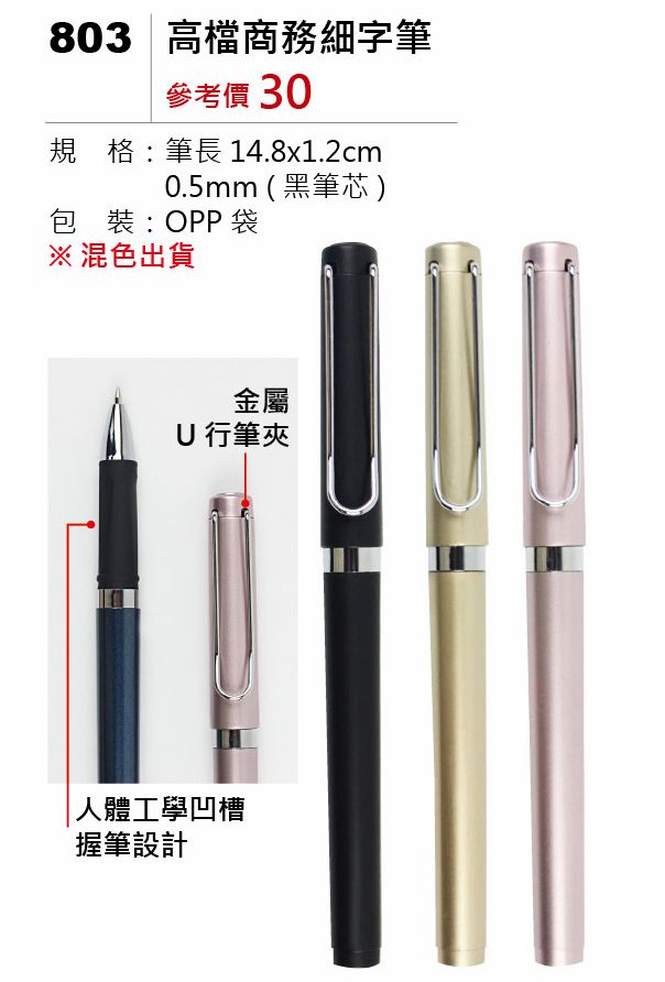高檔商務細字筆-混出