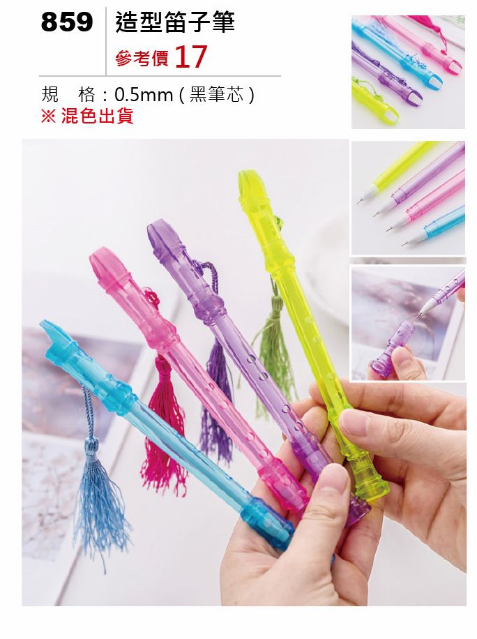 造型笛子筆
