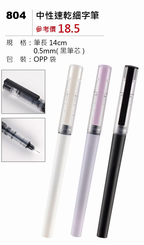 中性速乾細字筆-混出