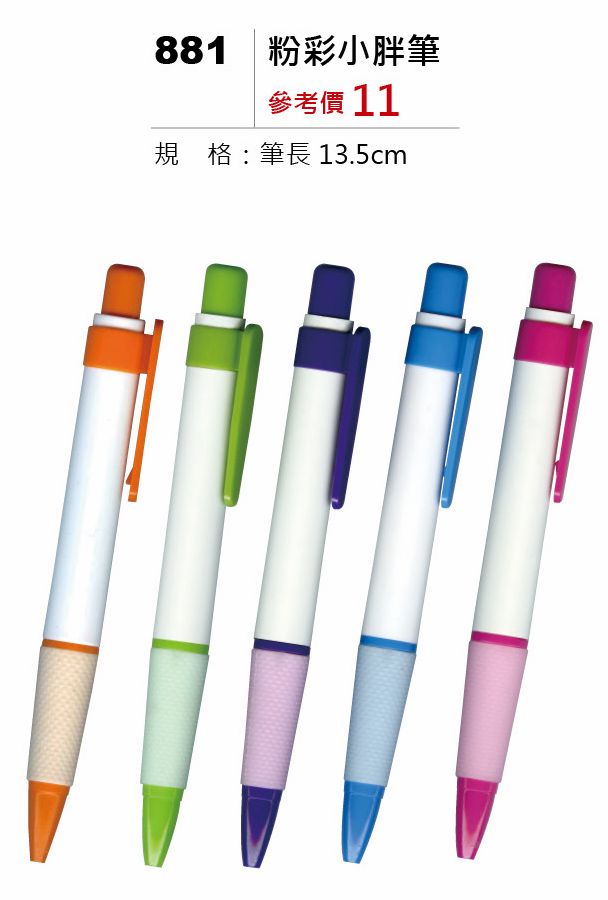 粉彩小胖筆-混出