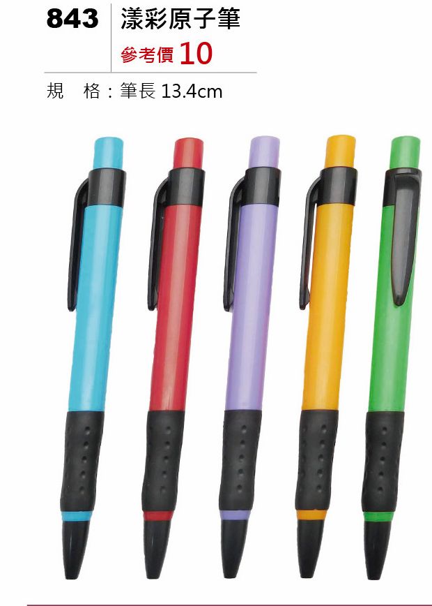 漾彩原子筆