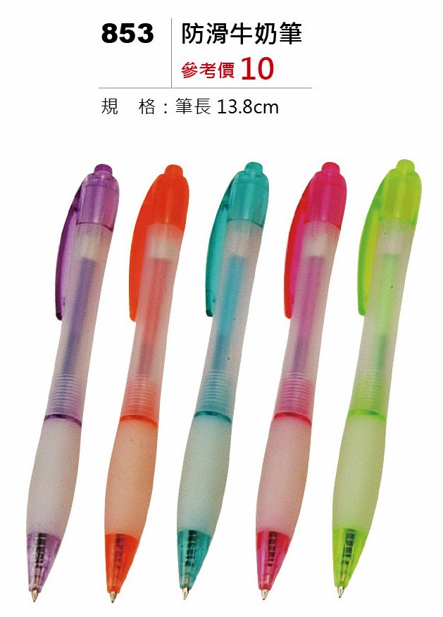 防滑牛奶筆